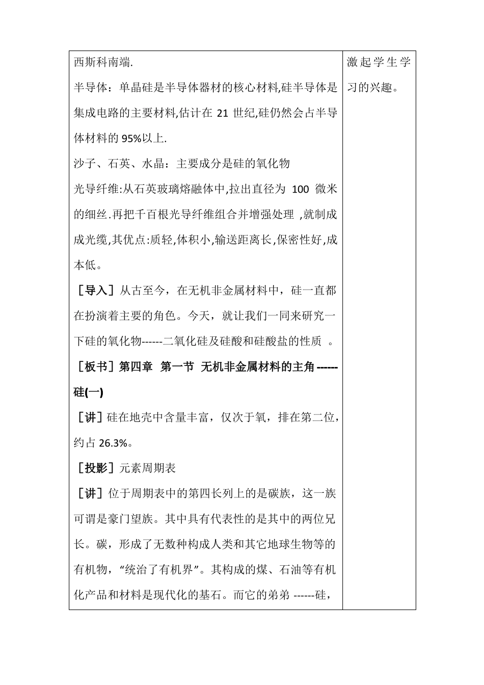 人教版高中化学必修一教案-1无机非金属材料的主角——硅第一课时_第3页