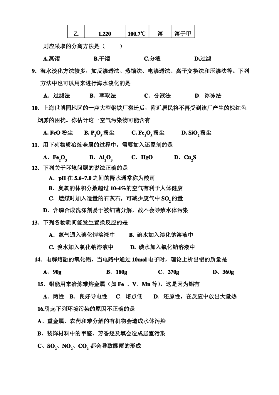 人教版高中化学必修二化学与可持续发展测试题_第2页