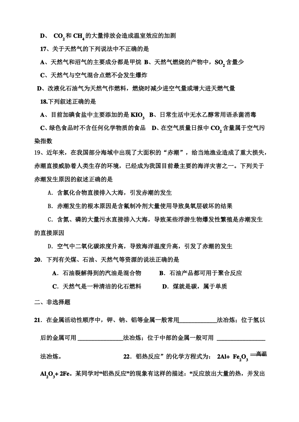 人教版高中化学必修二化学与可持续发展测试题_第3页