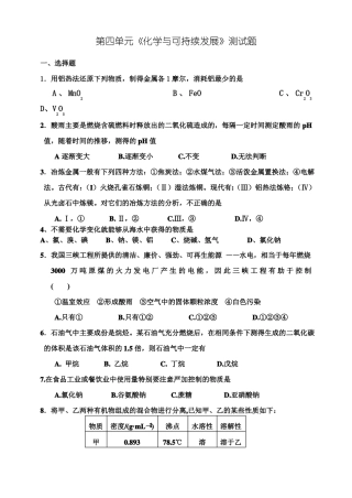 人教版高中化学必修二化学与可持续发展测试题