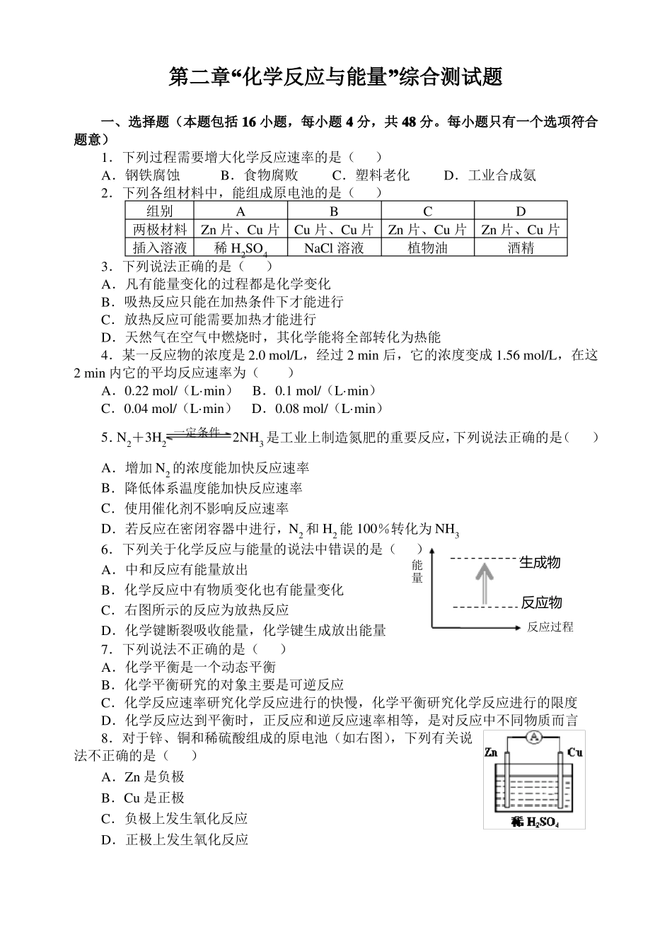 人教版高中化学必修二化学反应与能量综合测试题_第1页