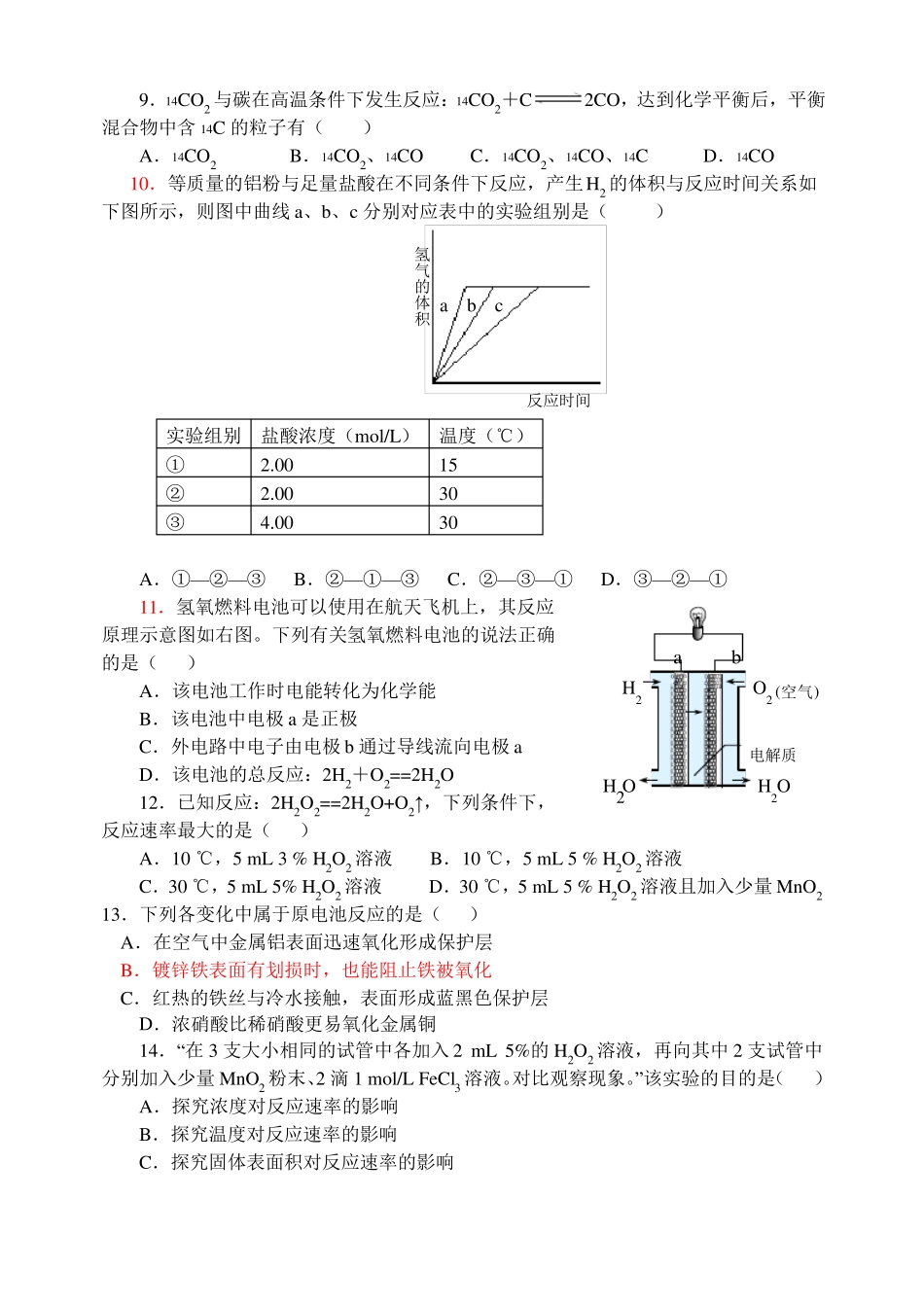 人教版高中化学必修二化学反应与能量综合测试题_第2页