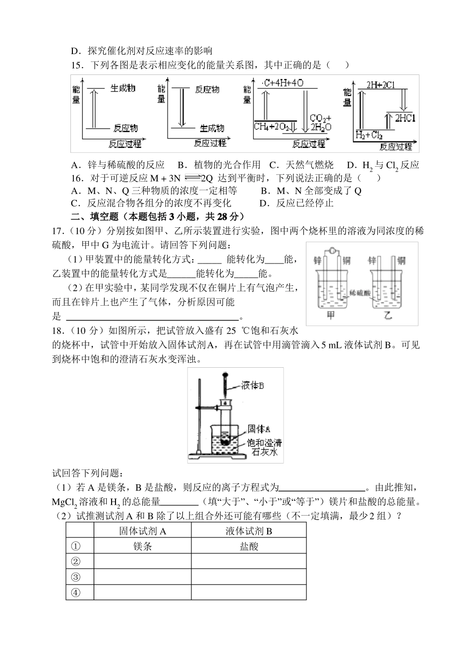 人教版高中化学必修二化学反应与能量综合测试题_第3页