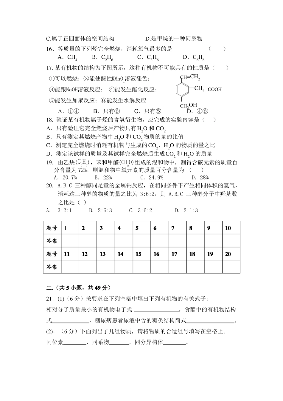人教版高中化学必修二有机化合物单元测试题_第3页