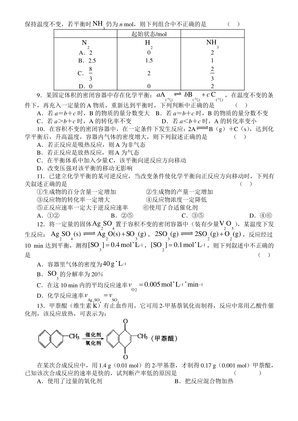 人教版高中化学必修二化学反应速率与化学平衡检测题1_第2页