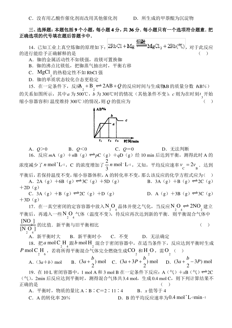 人教版高中化学必修二化学反应速率与化学平衡检测题1_第3页