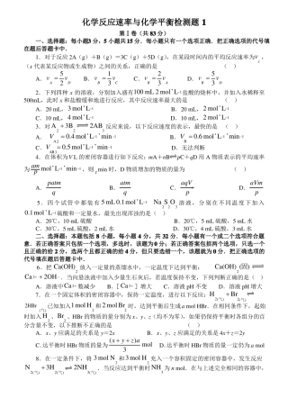 人教版高中化学必修二化学反应速率与化学平衡检测题1