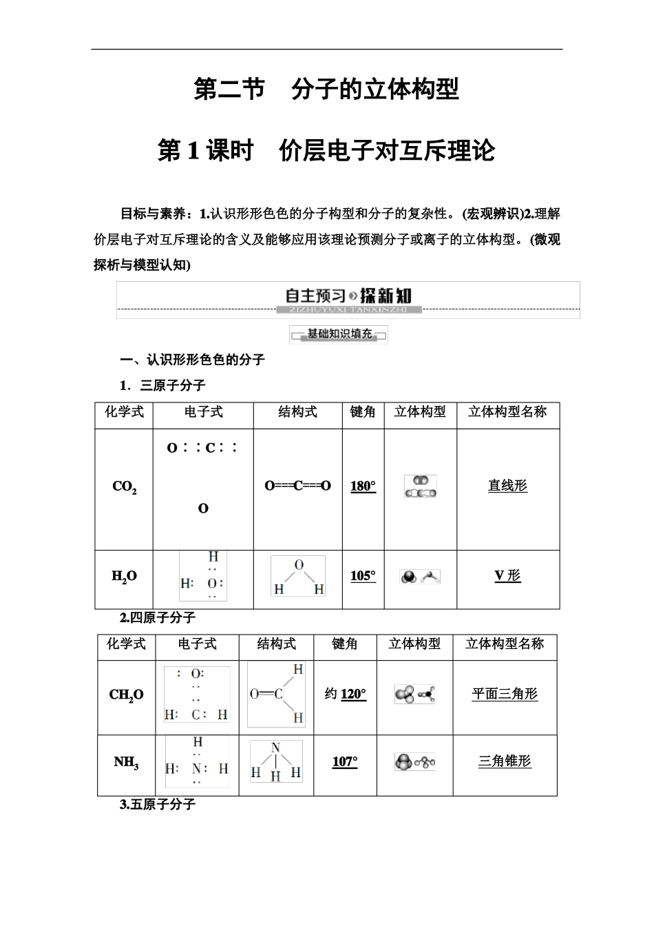 人教版高中化学选修3讲义价层电子对互斥理论_第1页