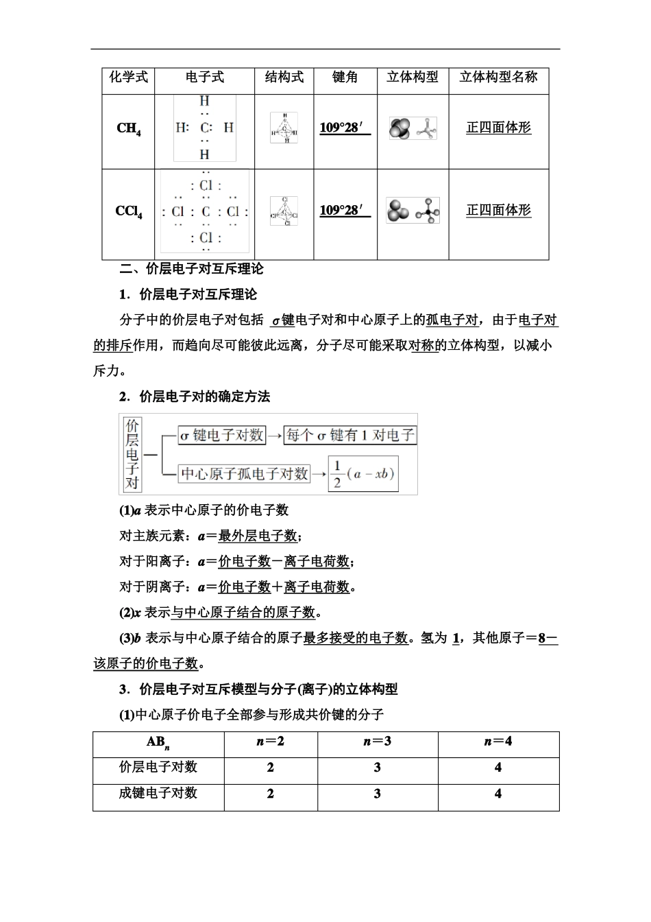 人教版高中化学选修3讲义价层电子对互斥理论_第2页