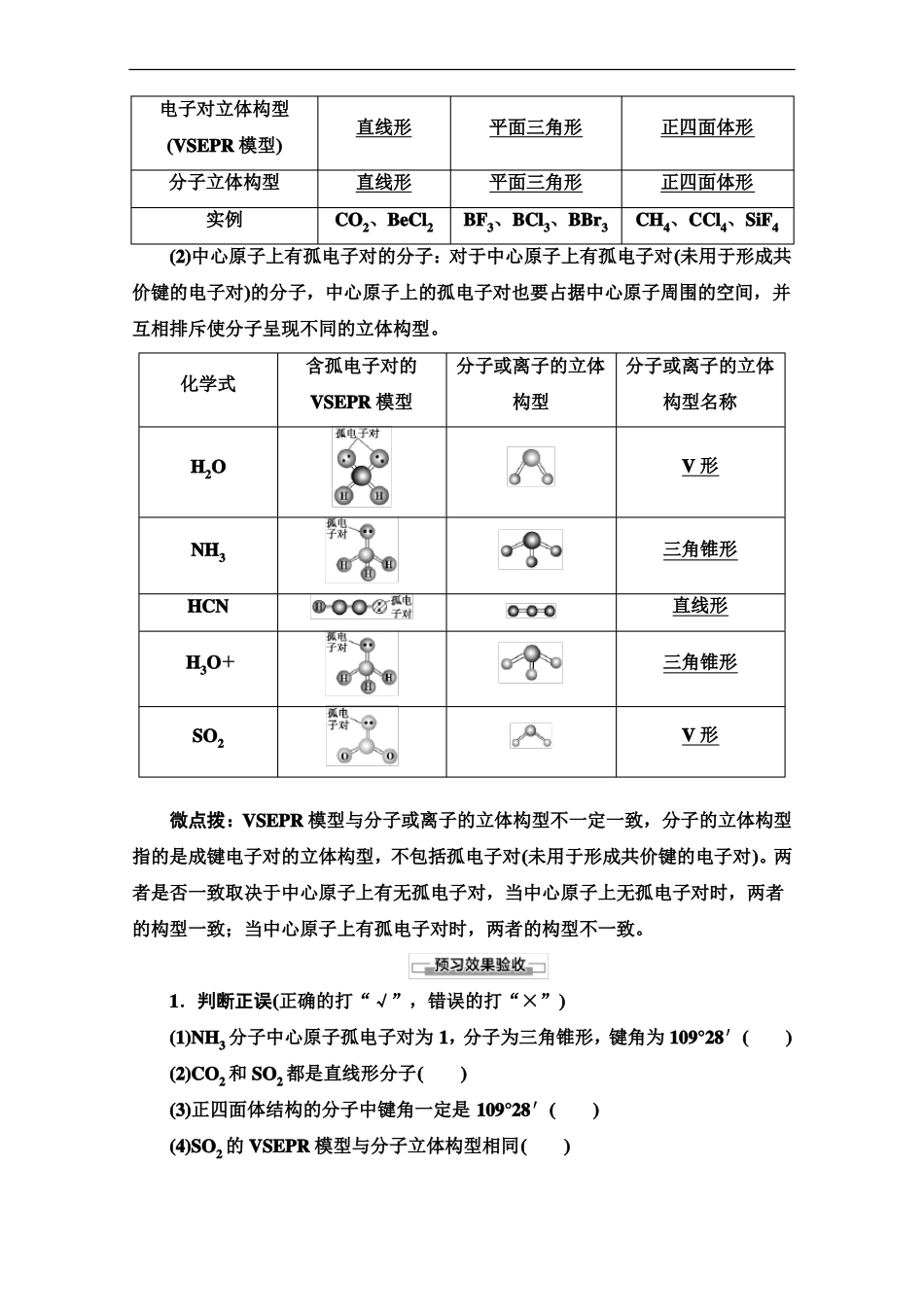 人教版高中化学选修3讲义价层电子对互斥理论_第3页