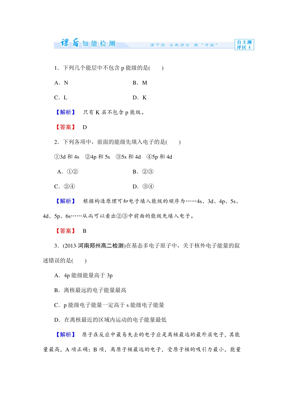 人教版高中化学选修三原子结构练习含答案_第1页