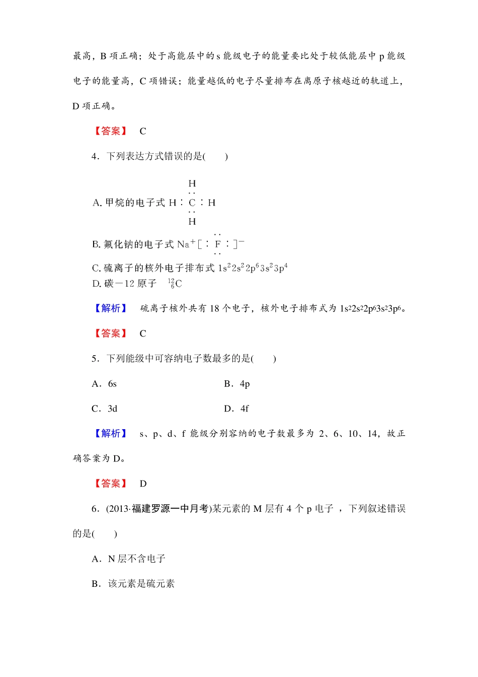 人教版高中化学选修三原子结构练习含答案_第2页
