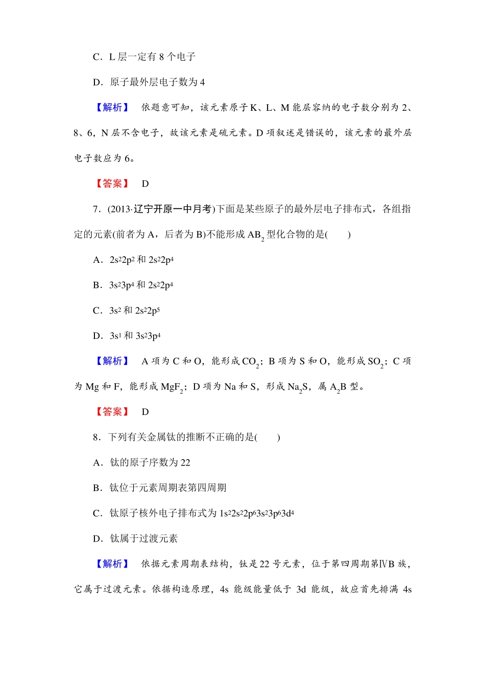 人教版高中化学选修三原子结构练习含答案_第3页