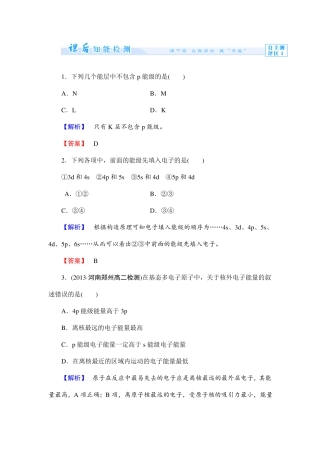 人教版高中化学选修三原子结构练习含答案