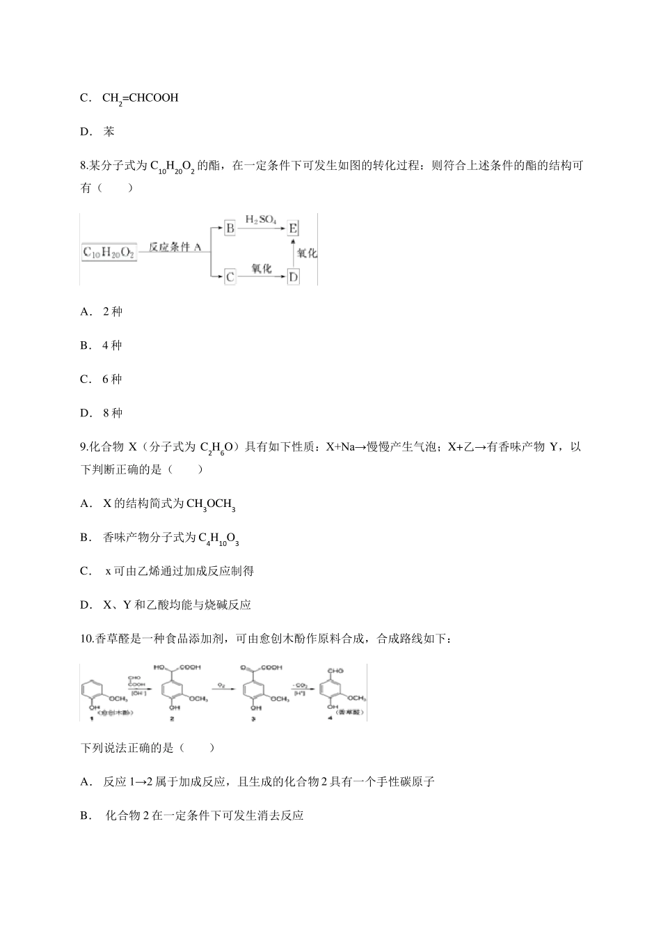 人教版高中化学选修五烃的含氧衍生物练习题含答案_第3页