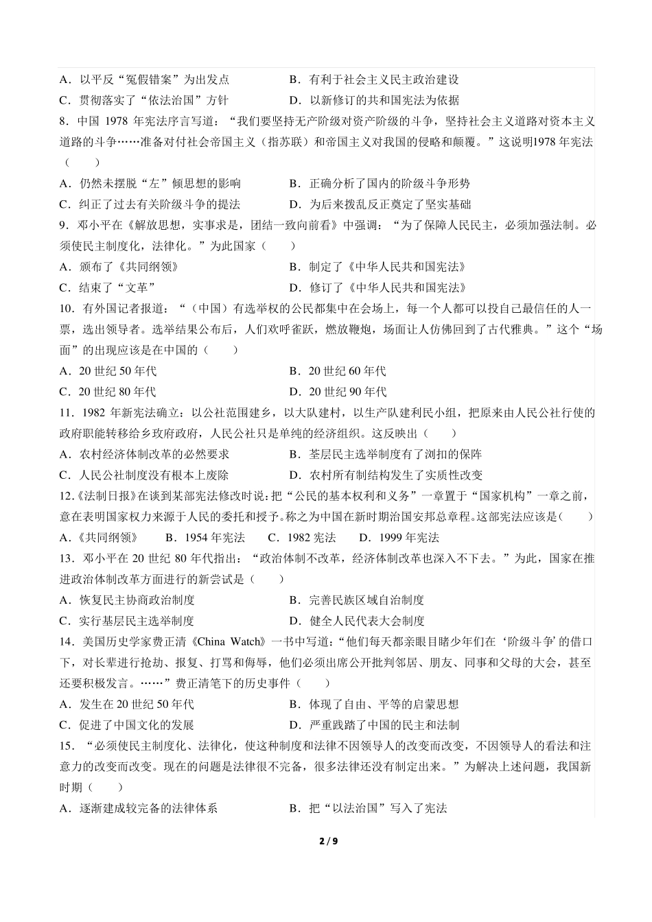 人教版高中历史必修1第21课民主政治建设的曲折发展习题_第2页
