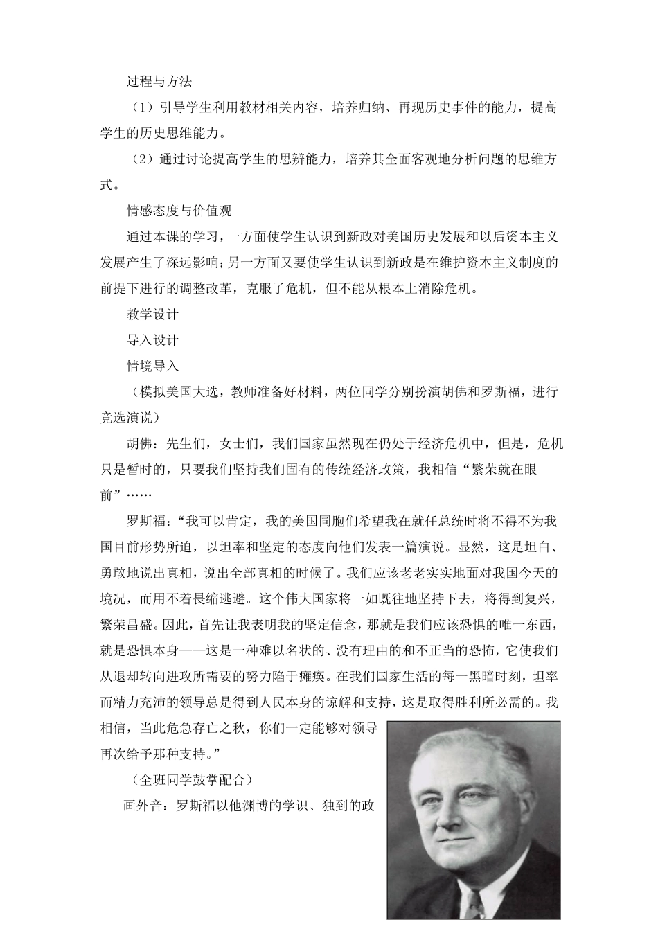 人教版高中历史必修二第18课罗斯福新政教案完美版_第2页