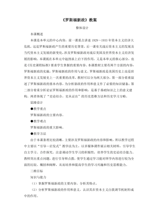 人教版高中历史必修二第18课罗斯福新政教案完美版