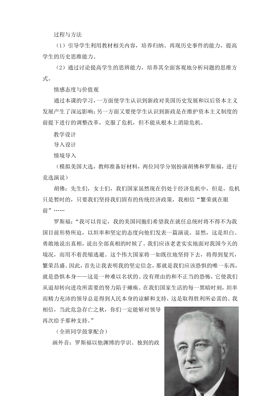 人教版高中历史必修二第18课罗斯福新政教案正式版_第2页