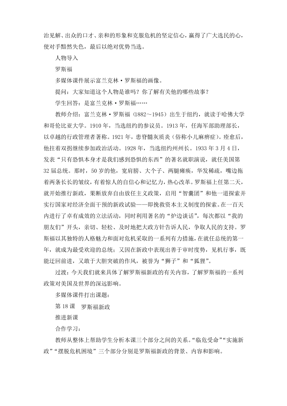 人教版高中历史必修二第18课罗斯福新政教案正式版_第3页