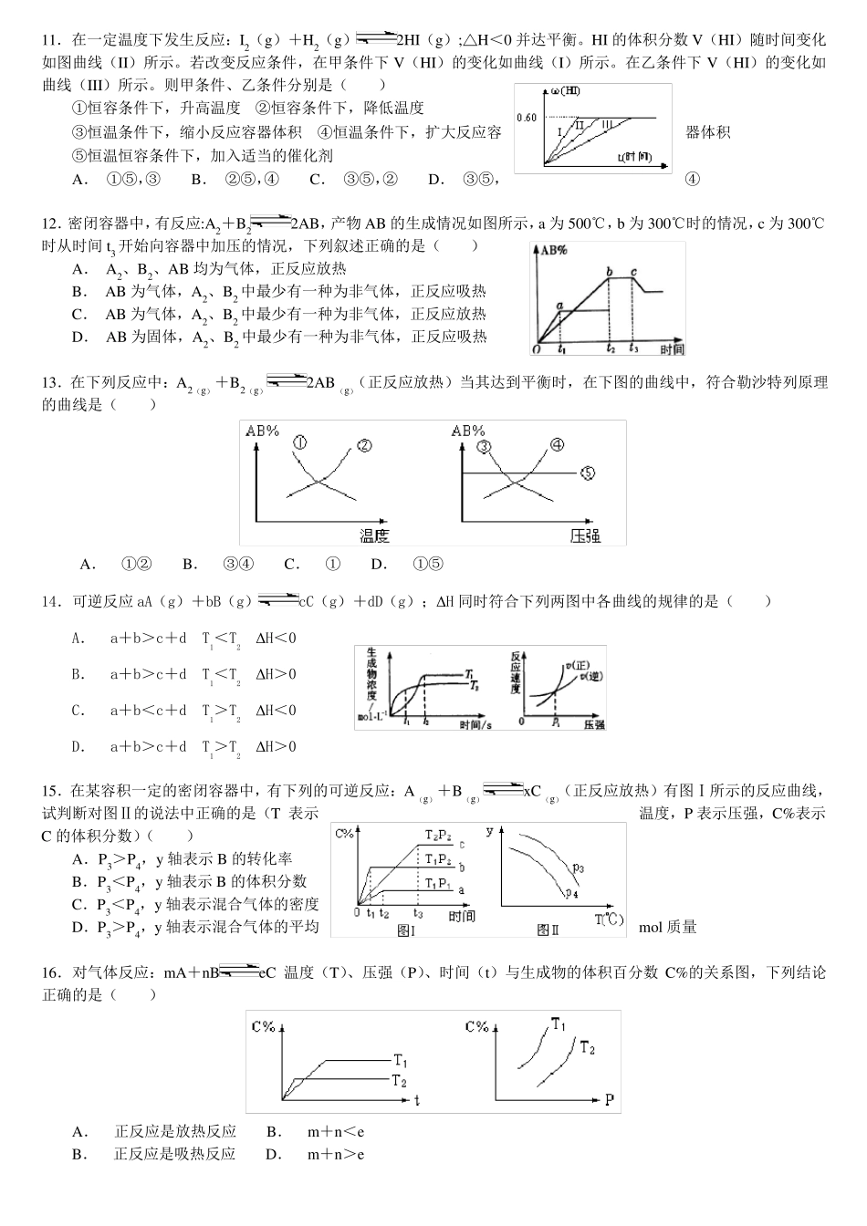 人教版高中化学选修四化学平衡图像_第3页
