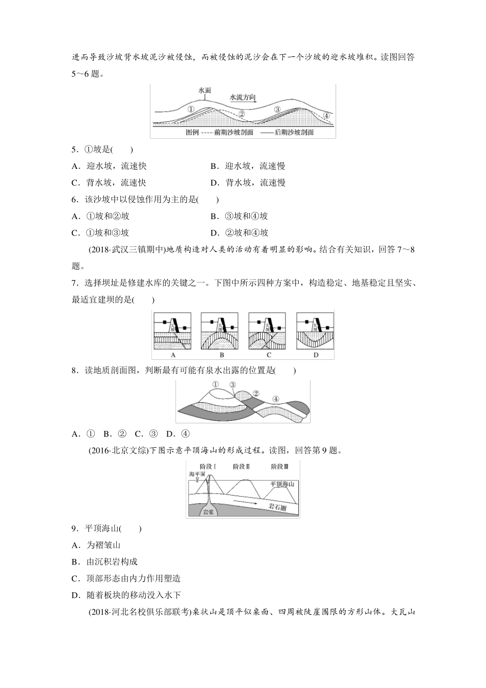 人教版高中地理地表形态的塑造单元测试含答案精析_第2页