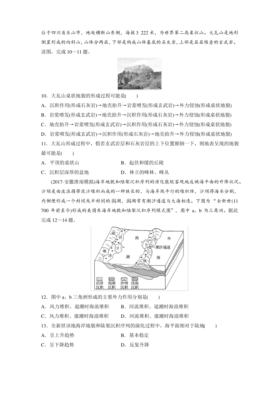人教版高中地理地表形态的塑造单元测试含答案精析_第3页
