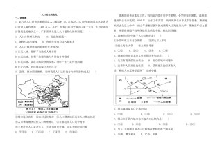 人教版高中地理必修2人口的空间变化习题
