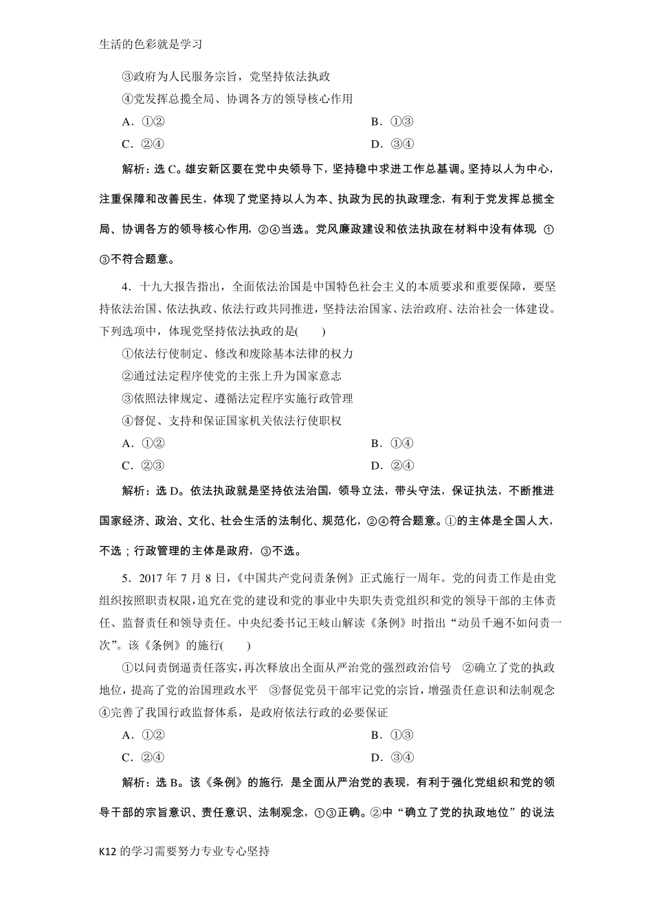 人教版高中政治必修2发展社会主义民主政治第五课中国特色社会主义最本质的特征习题_第2页