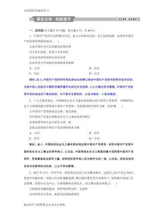 人教版高中政治必修2发展社会主义民主政治第五课中国特色社会主义最本质的特征习题