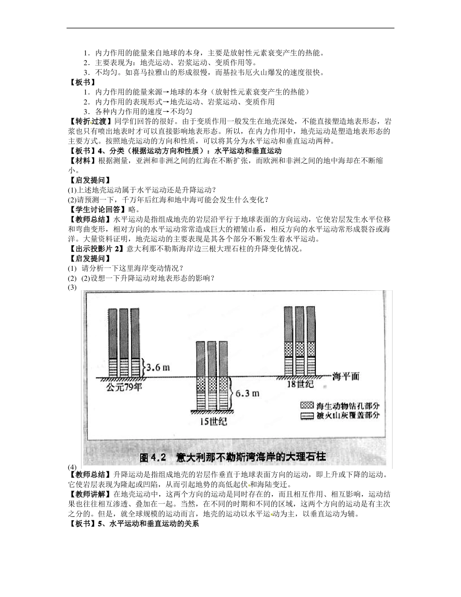 人教版高中地理必修一1营造地表形态的力量教案_第2页