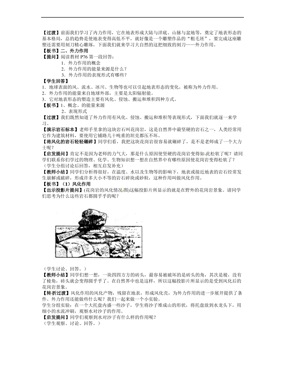 人教版高中地理必修一1营造地表形态的力量教案_第3页