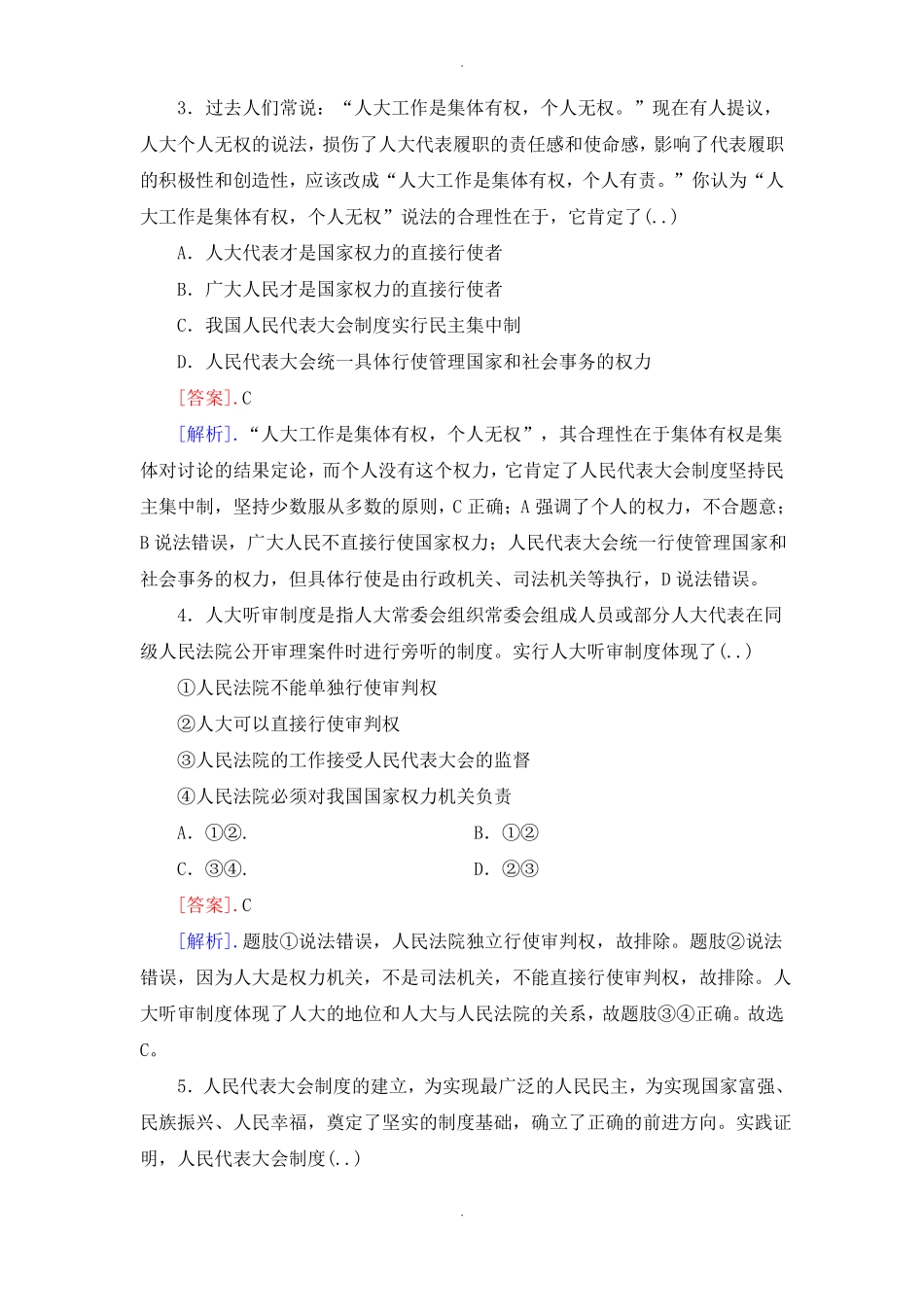 人教版高中政治必修二发展社会主义民主政治单元综合测试题_第2页