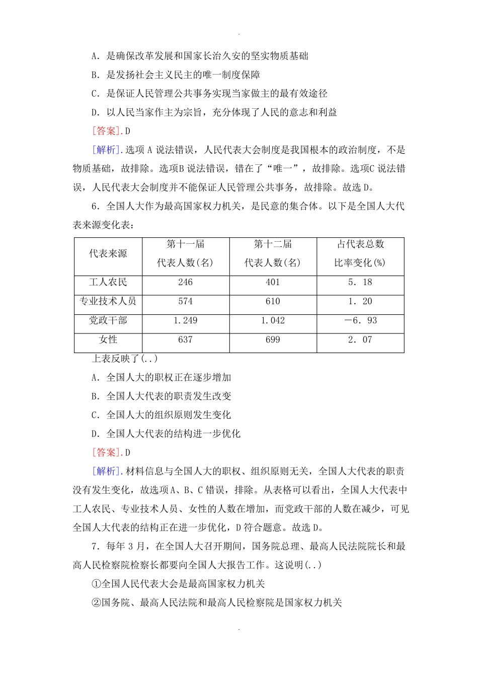 人教版高中政治必修二发展社会主义民主政治单元综合测试题_第3页