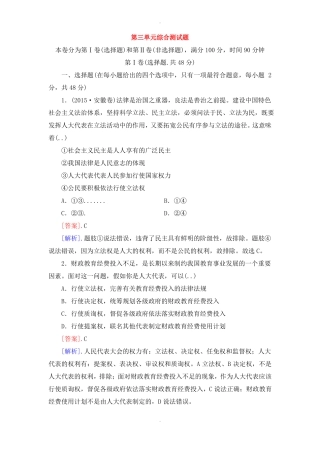 人教版高中政治必修二发展社会主义民主政治单元综合测试题