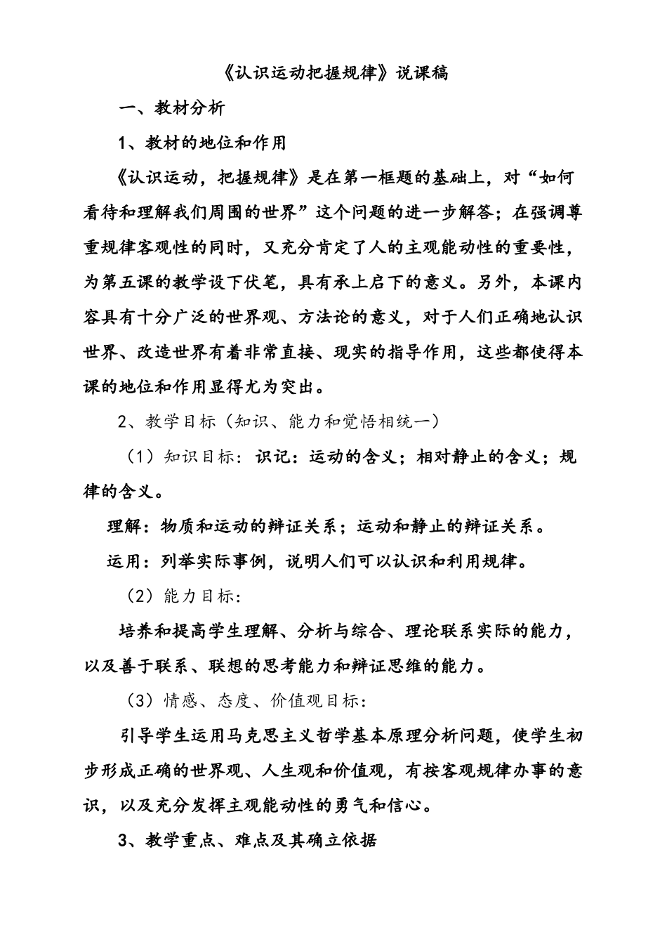 人教版高中政治必修四认识运动把握规律优质说课稿_第1页