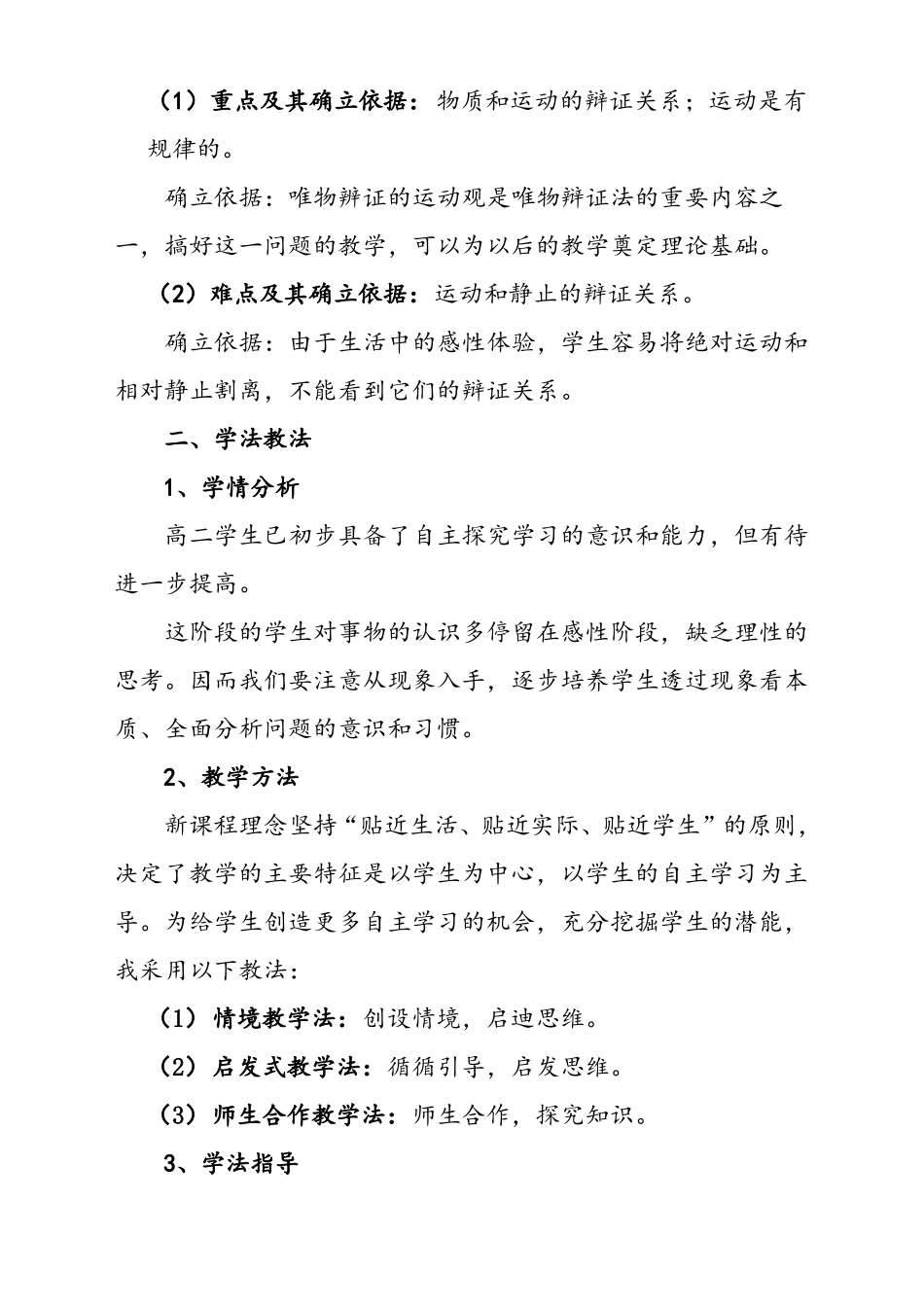 人教版高中政治必修四认识运动把握规律优质说课稿_第2页