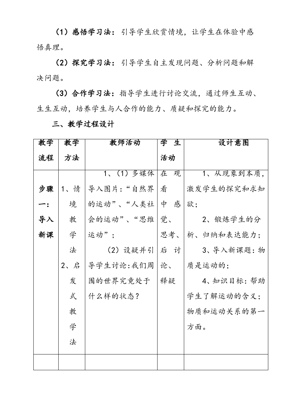 人教版高中政治必修四认识运动把握规律优质说课稿_第3页