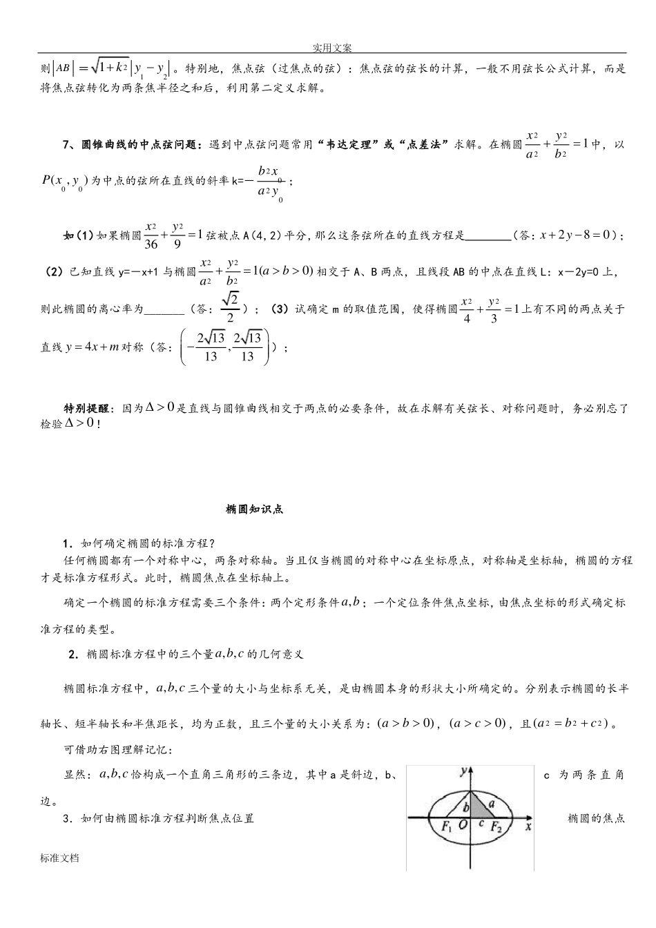 人教版高中数学椭圆专题复习资料_第2页