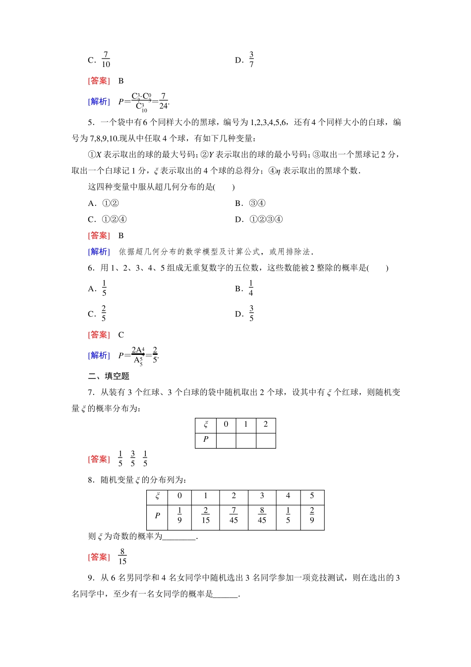 人教版高中数学【选修3】2离散型随机变量的分布列习题课_第2页
