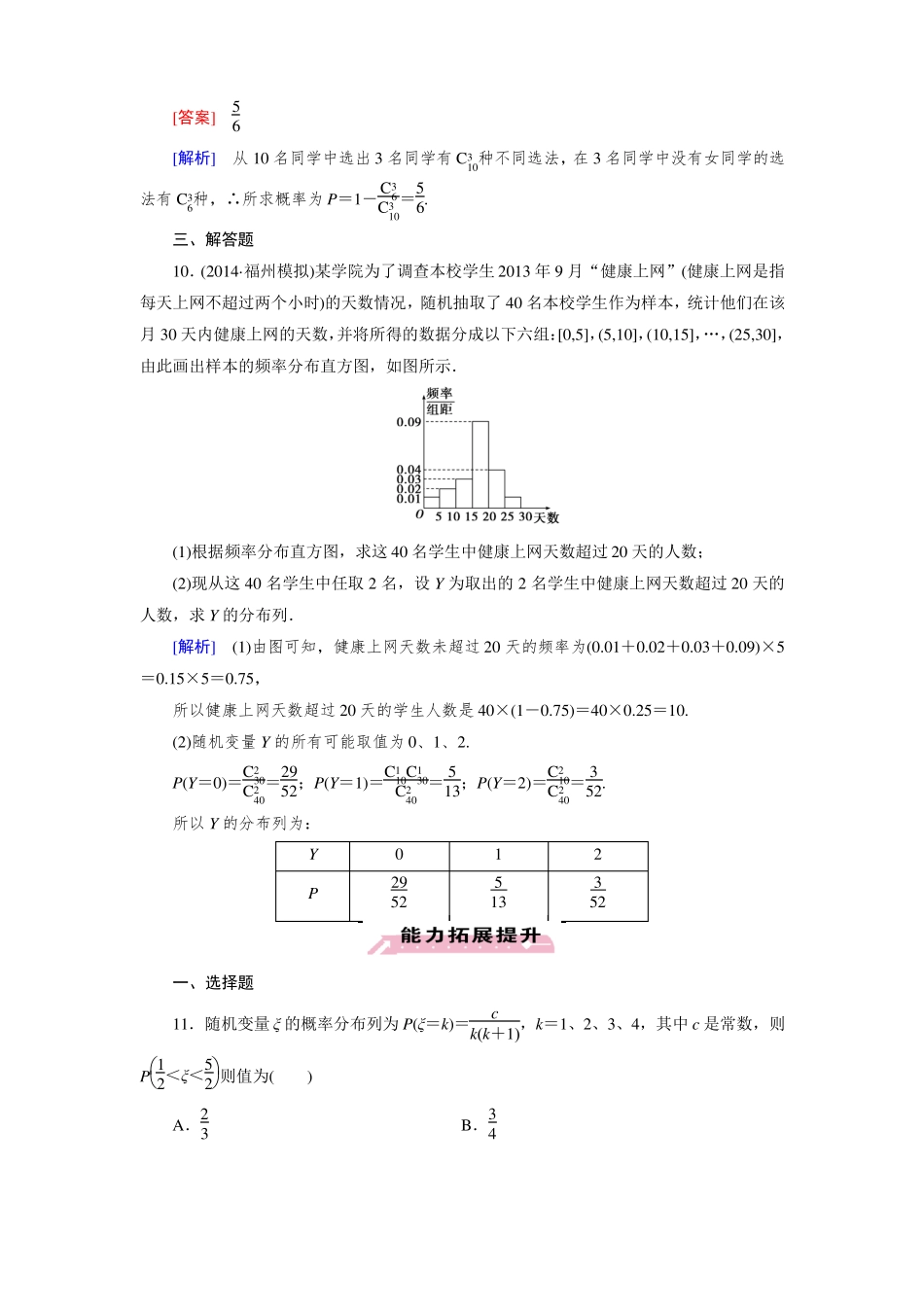人教版高中数学【选修3】2离散型随机变量的分布列习题课_第3页
