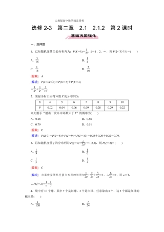 人教版高中数学【选修3】2离散型随机变量的分布列习题课