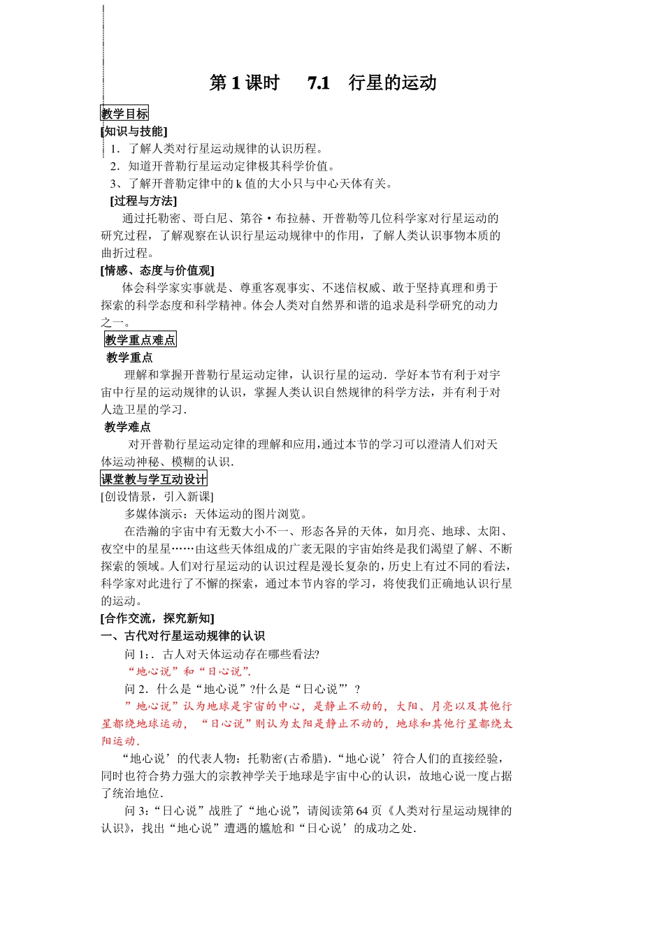 人教版高中物理必修二行星的运动教案_第1页