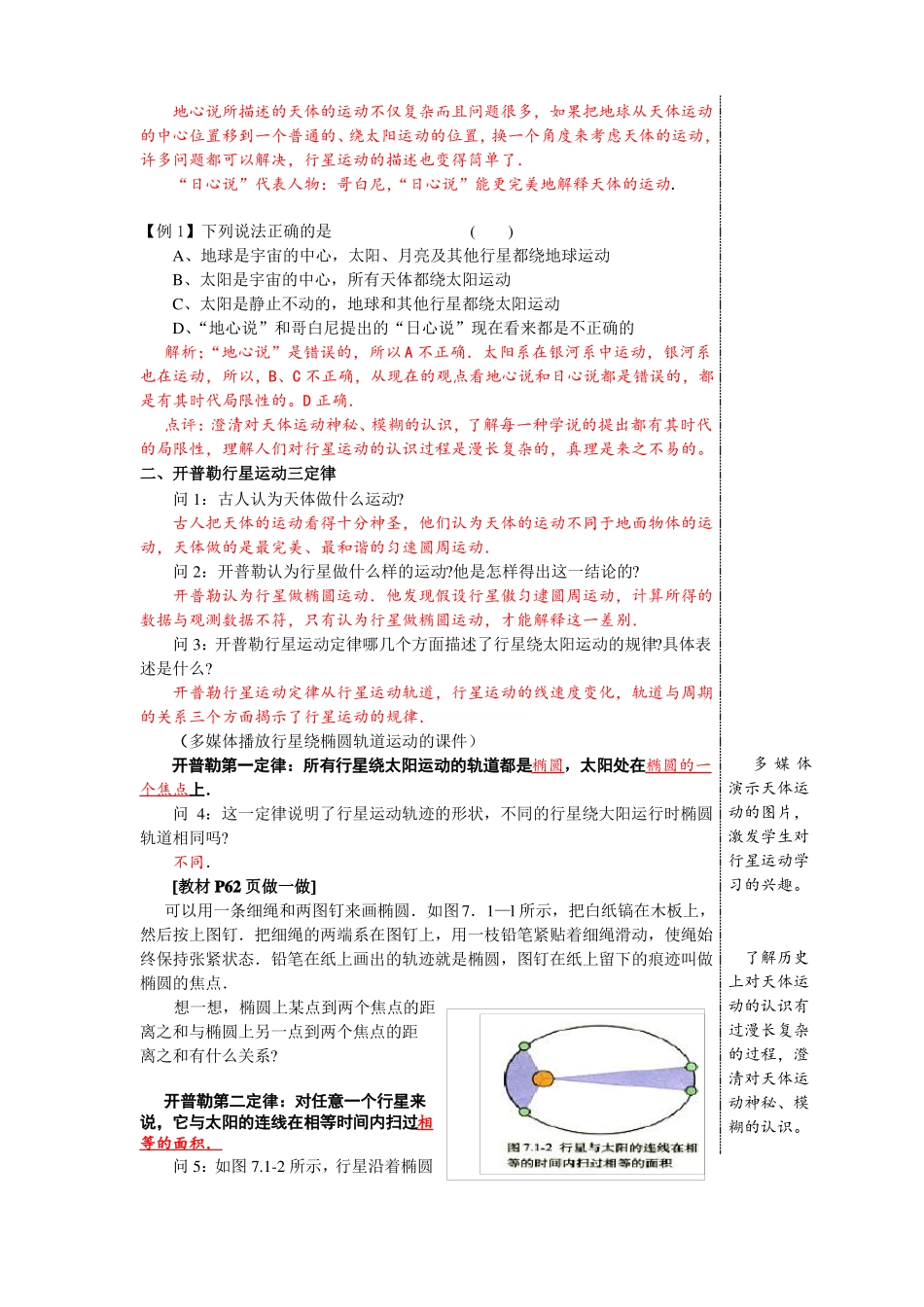人教版高中物理必修二行星的运动教案_第2页