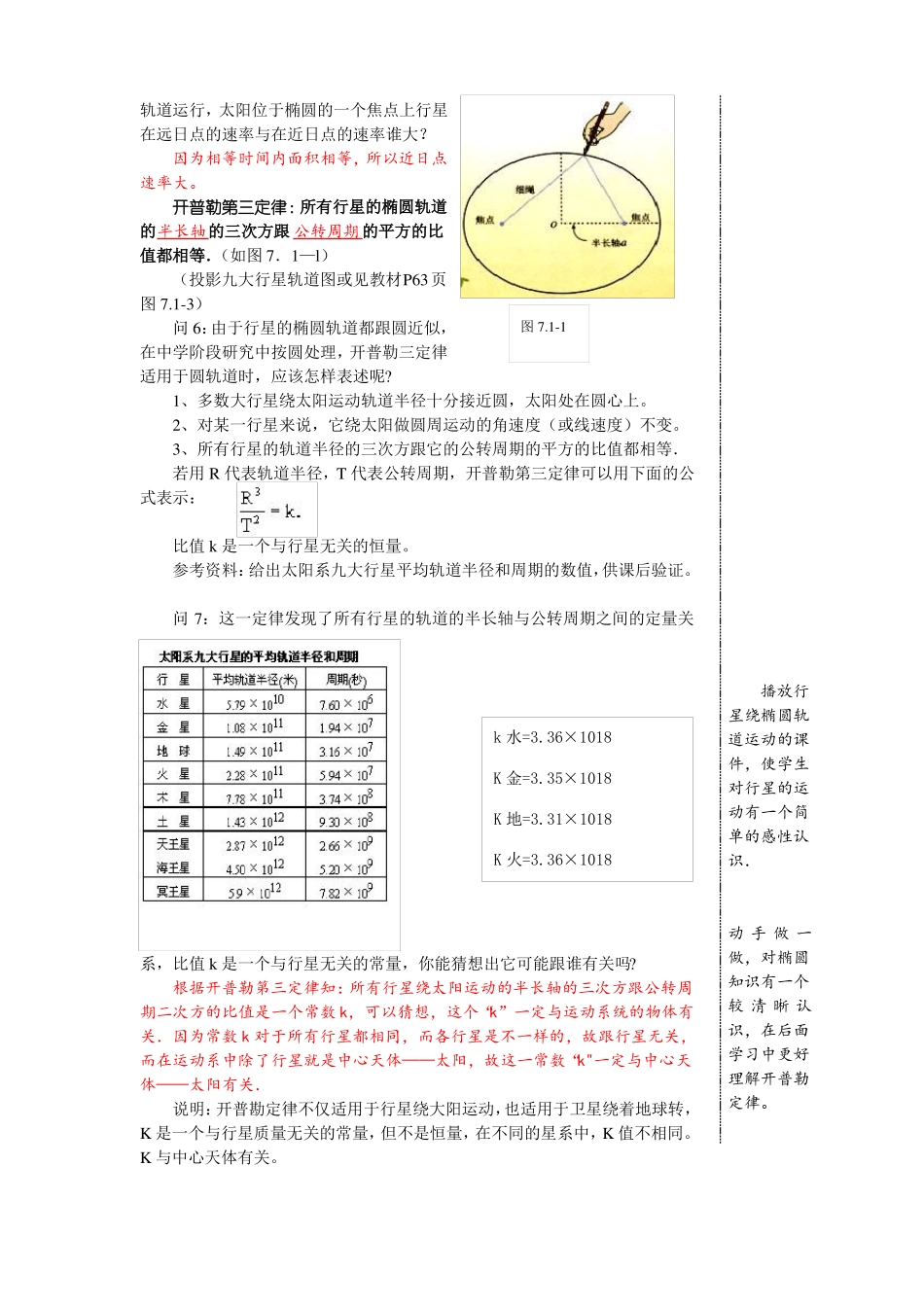 人教版高中物理必修二行星的运动教案_第3页