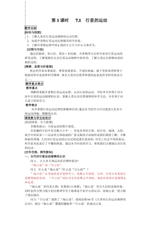 人教版高中物理必修二行星的运动教案