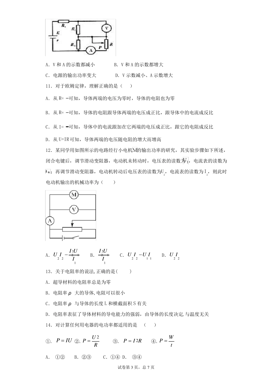 人教版高中物理选修1恒定电流测试题_第3页
