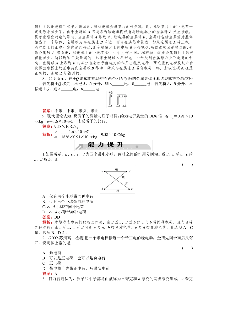 人教版高中物理选修1电荷及其守恒定律同步习题_第3页