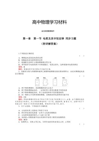 人教版高中物理选修1电荷及其守恒定律同步习题