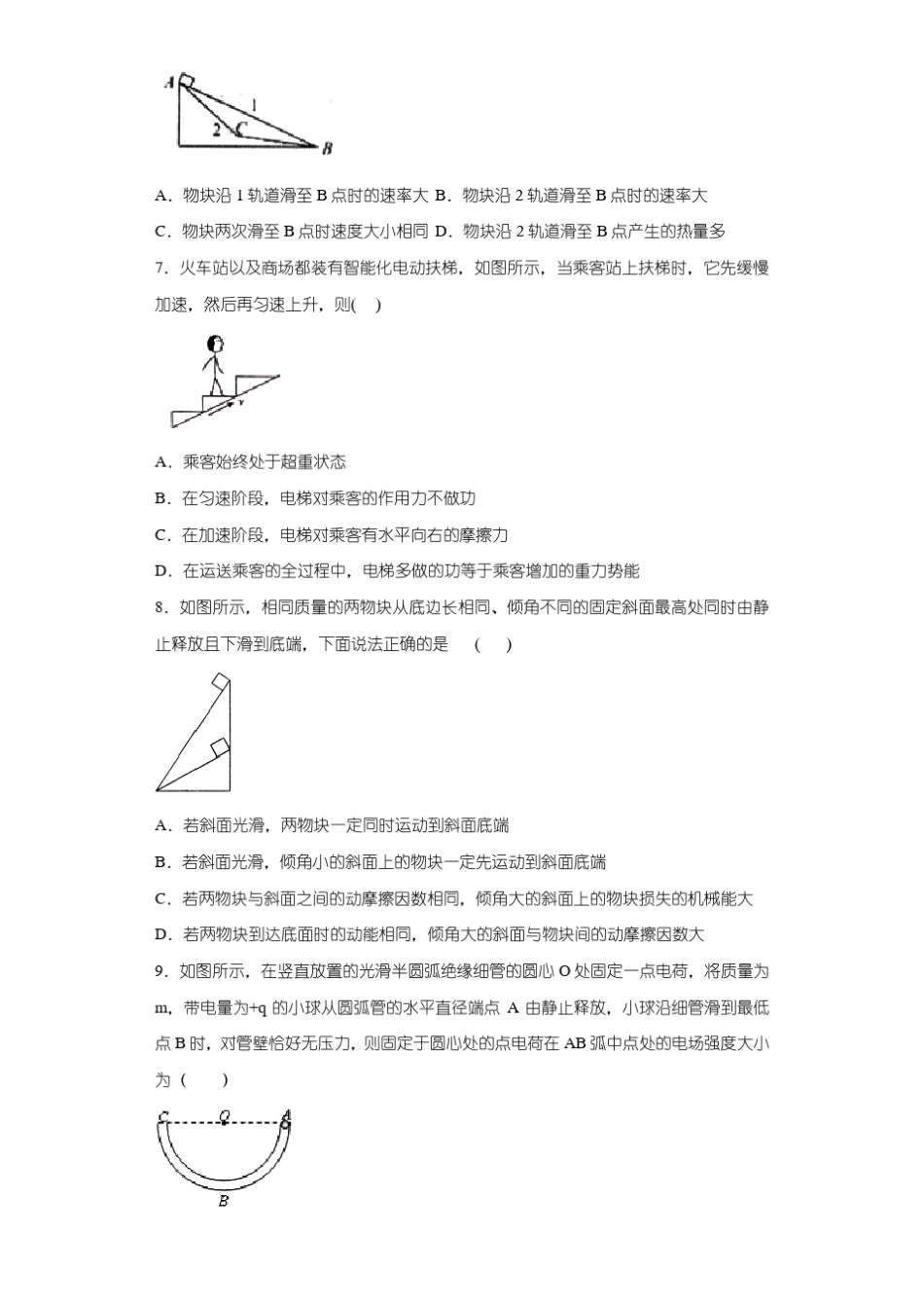 人教版高中物理必修二机械能守恒定律单元测试题_第2页